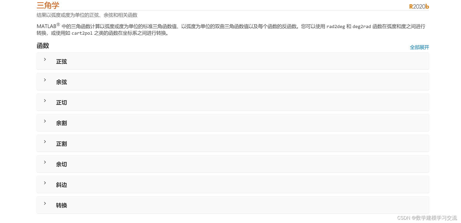 MATLAB知识点：常见的数学运算函数