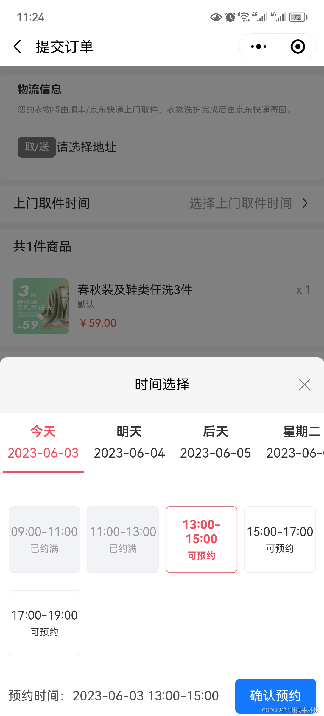 干洗店软件，洗衣洗鞋线上下单小程序开发