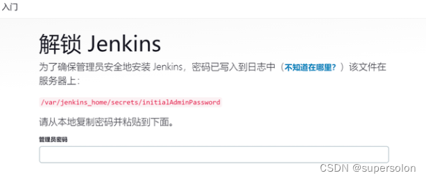 华为云（HECS）docker环境下安装jenkins