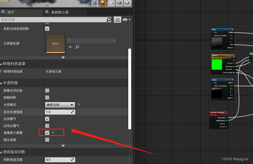 Ue4 半透明材质粒子无法在透明背景前显示问题 Ayaguai的博客 Csdn博客 Ue4粒子材质