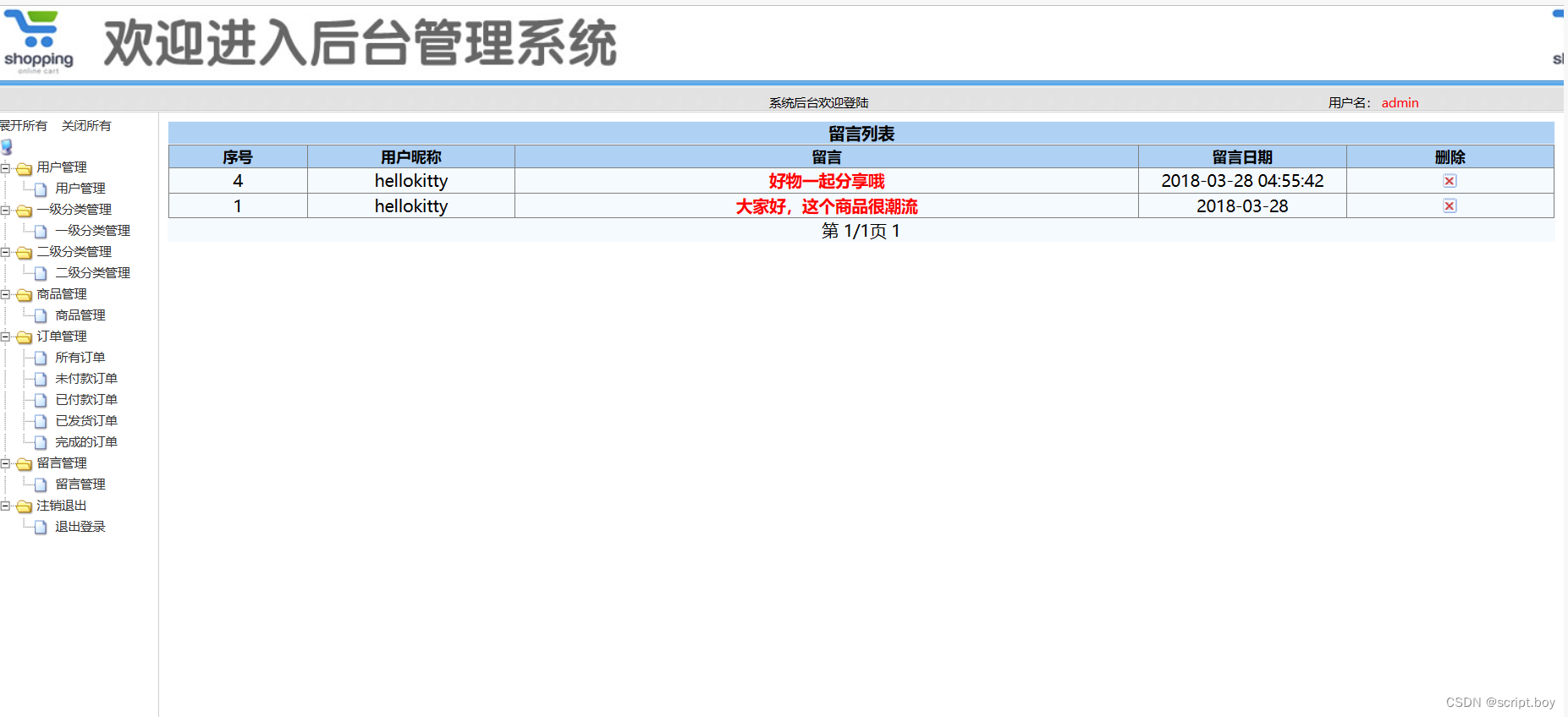 基于Java的在线商城设计与实现