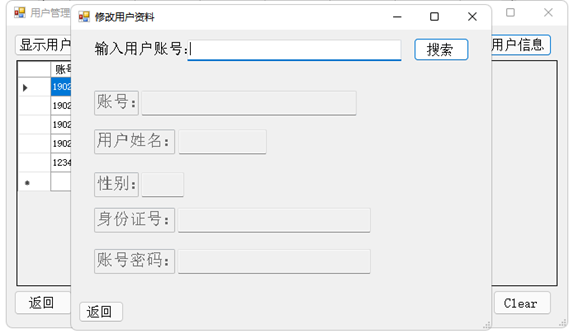 图4-6 修改用户信息