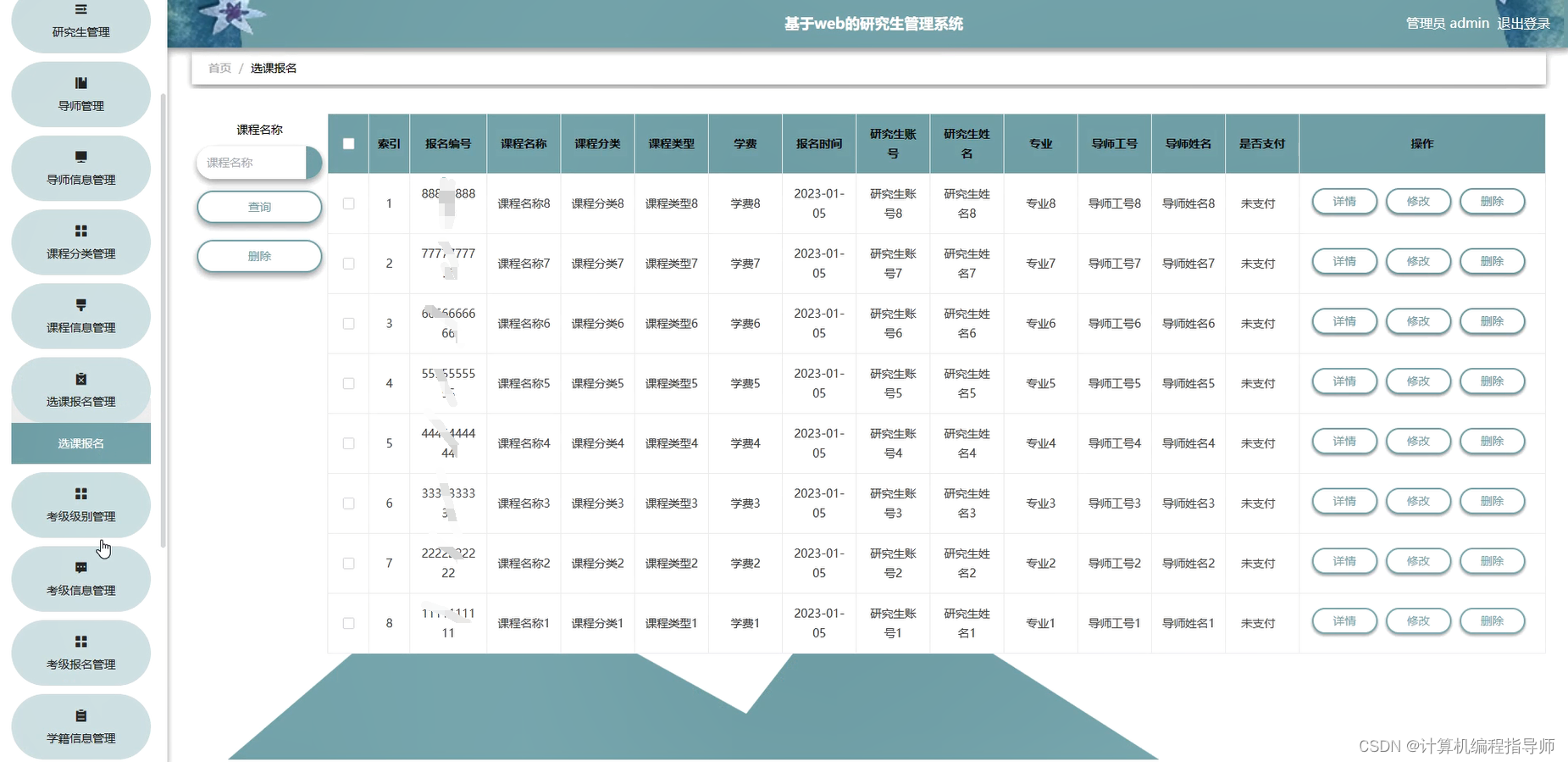 研究生管理系统-选课报名