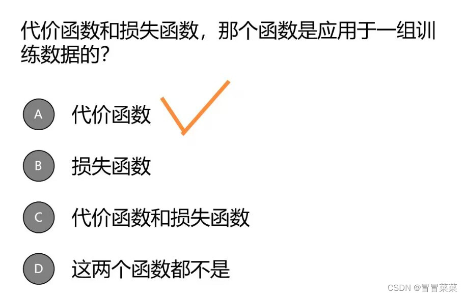 机器学习（15）---代价函数、损失函数和目标函数详解