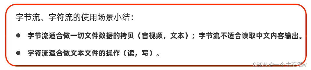 IO流(字节流与字符流) 和 File对象 详解与使用