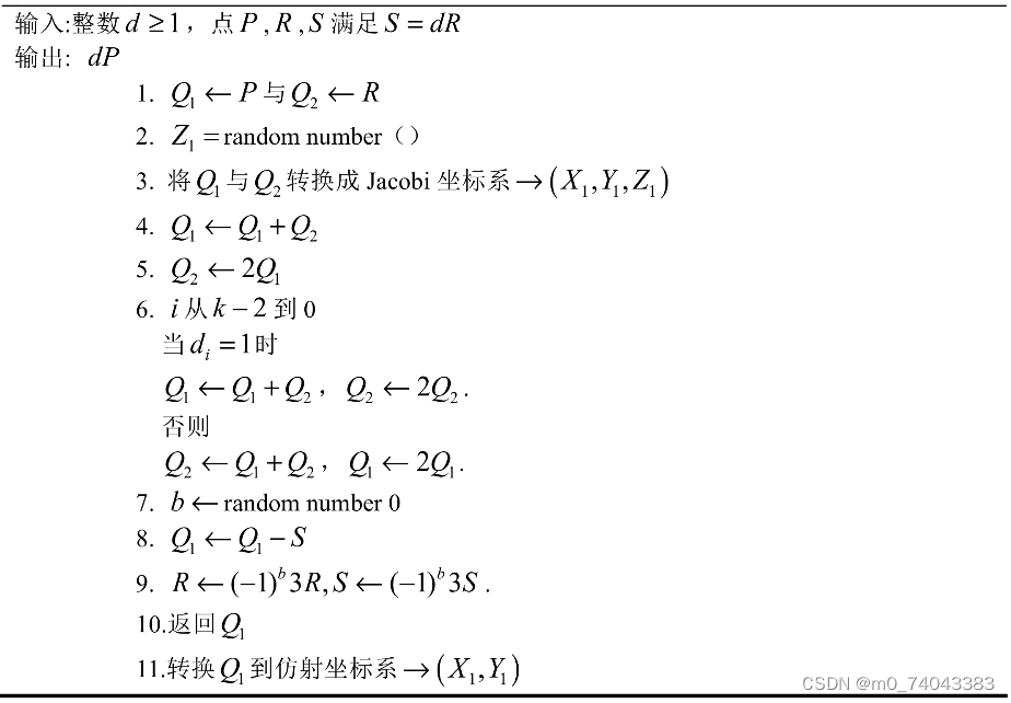 SM2算法的抗侧信道攻击