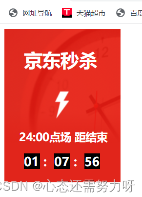 仿京东秒杀倒计时 JS[代码+详细讲解+效果图]