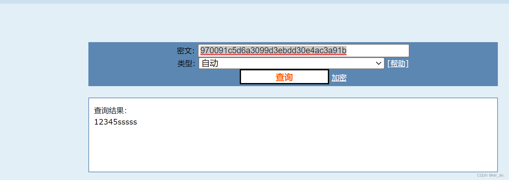 MD5加密解密