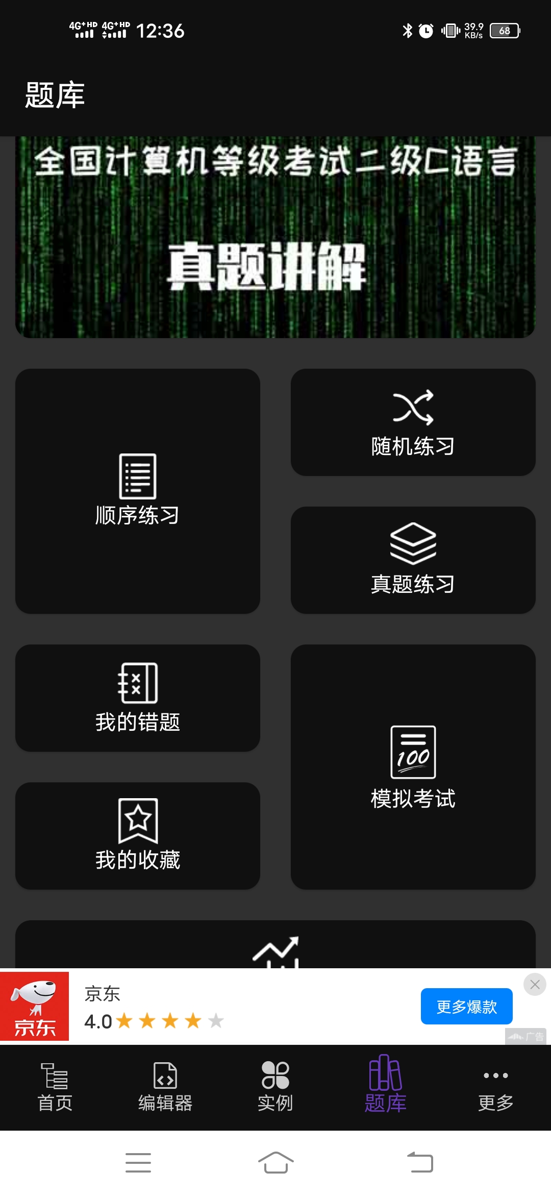 推荐C语言编译器（手机APP）