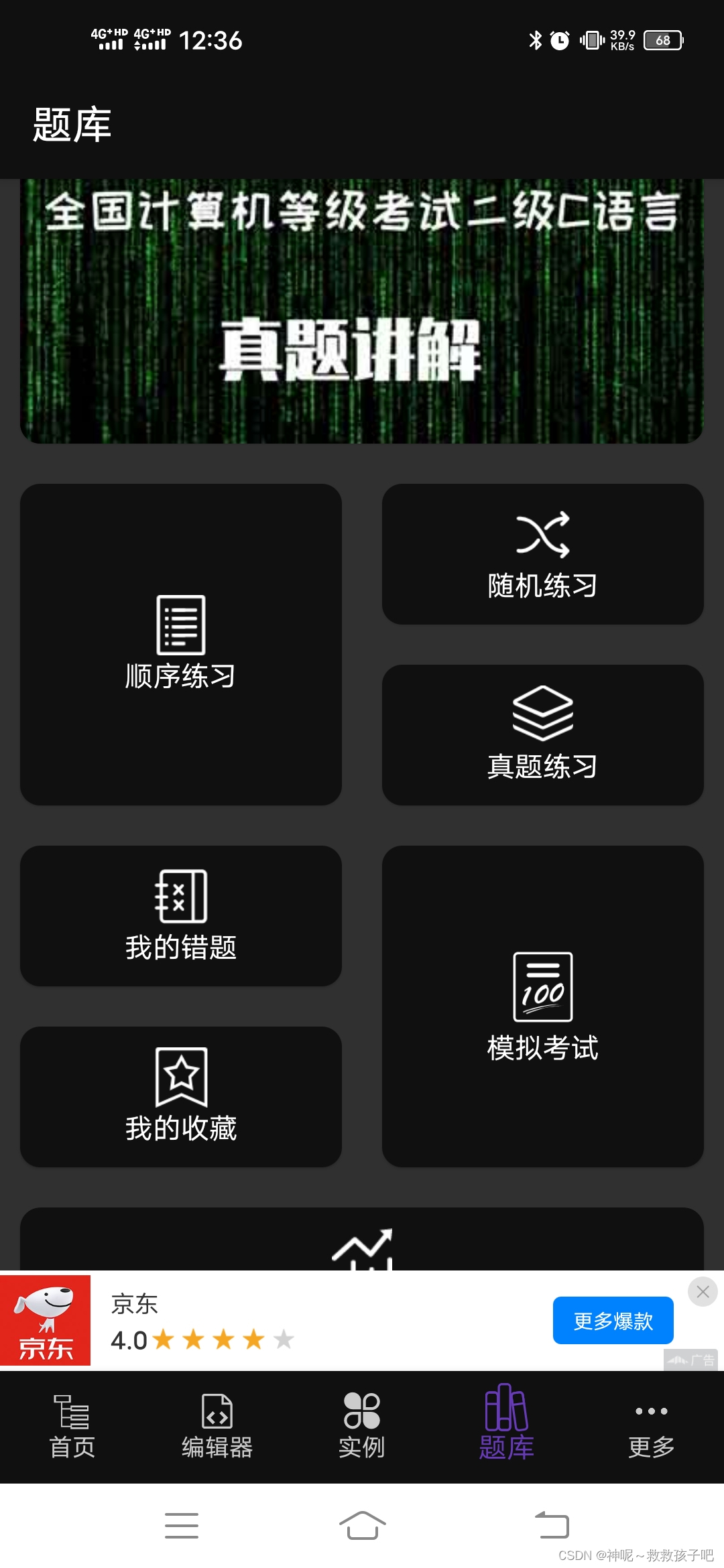 推荐C语言编译器(手机APP)