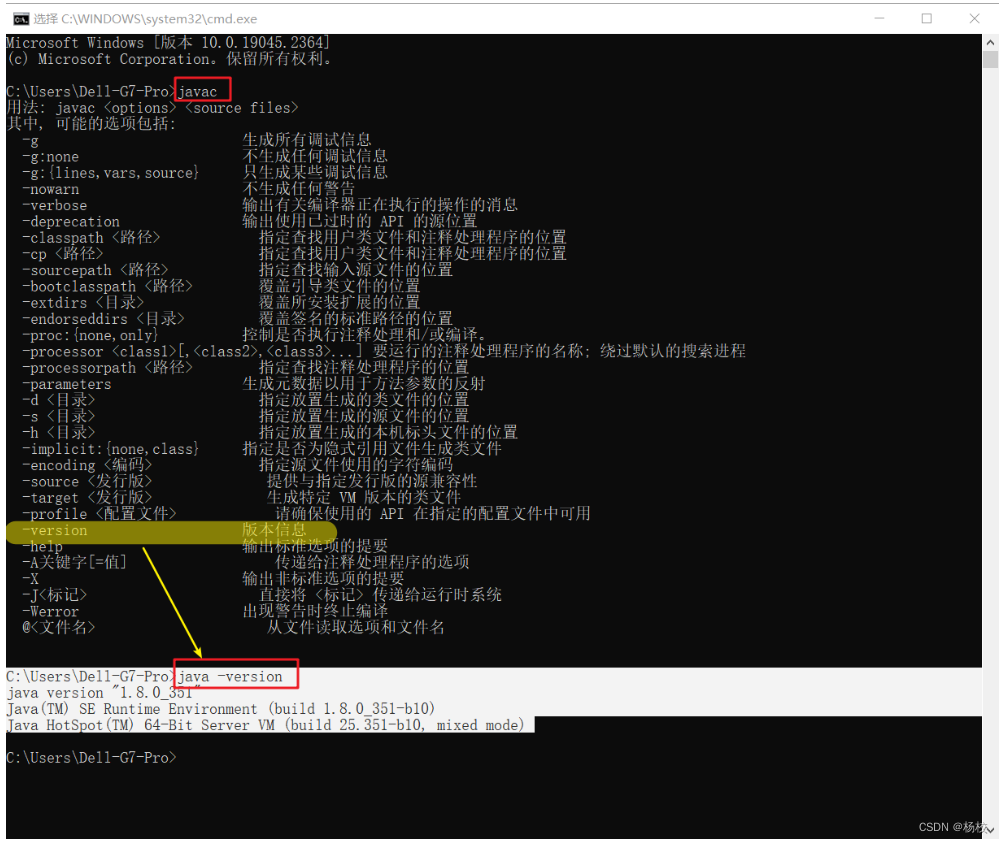 杨校老师课堂之JDK1.8下载、安装与环境变量配置