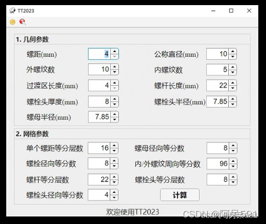 Tt Gui TT软件用户参考手册_tt 螺栓生成器-CSDN博客
