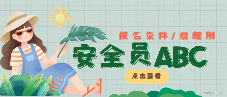 2023年湖北武汉安全员ABC报名条件和报名资料是什么？全国通用？