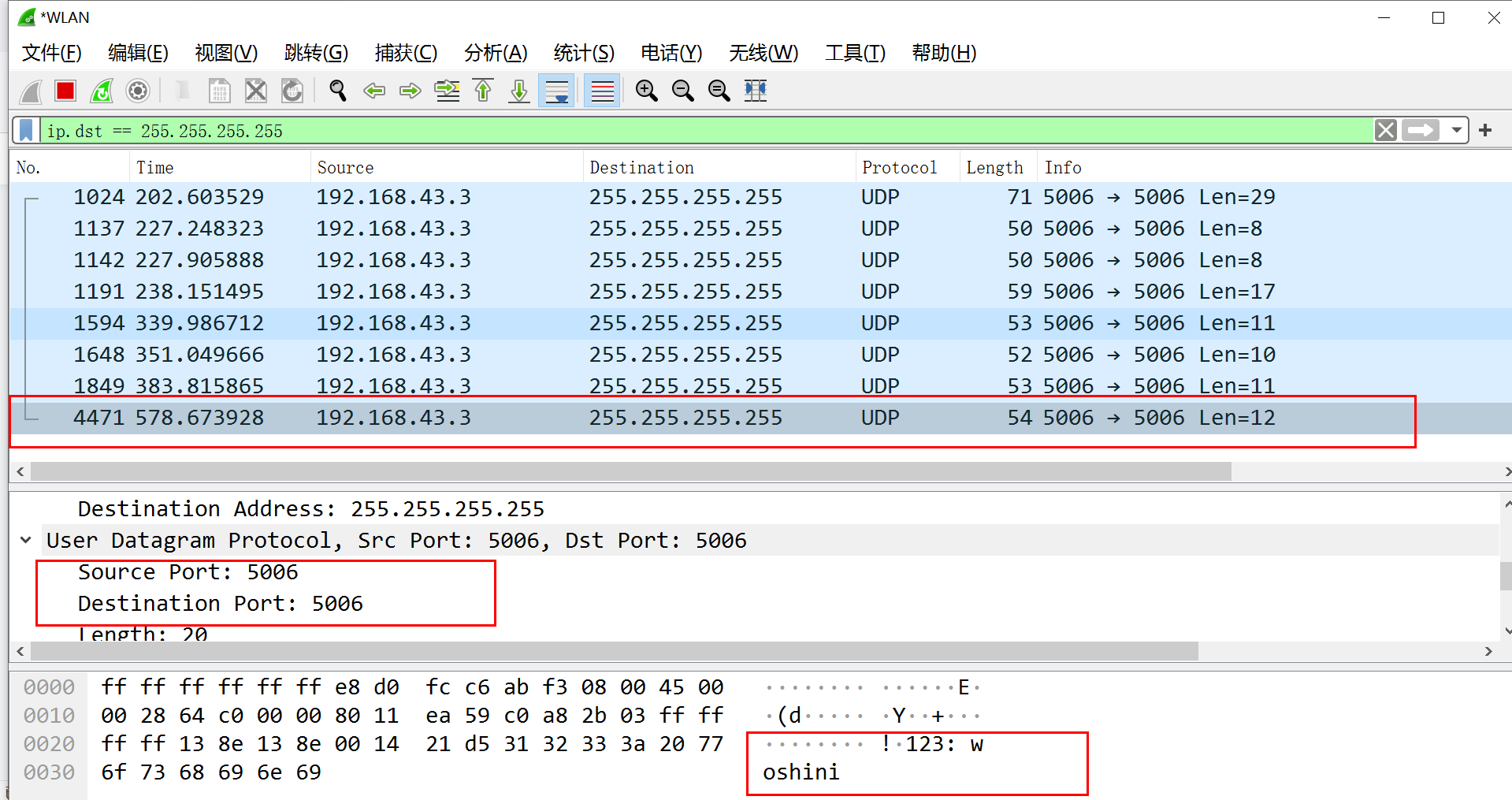 wireshark网络抓包之抓取聊天网络数据包