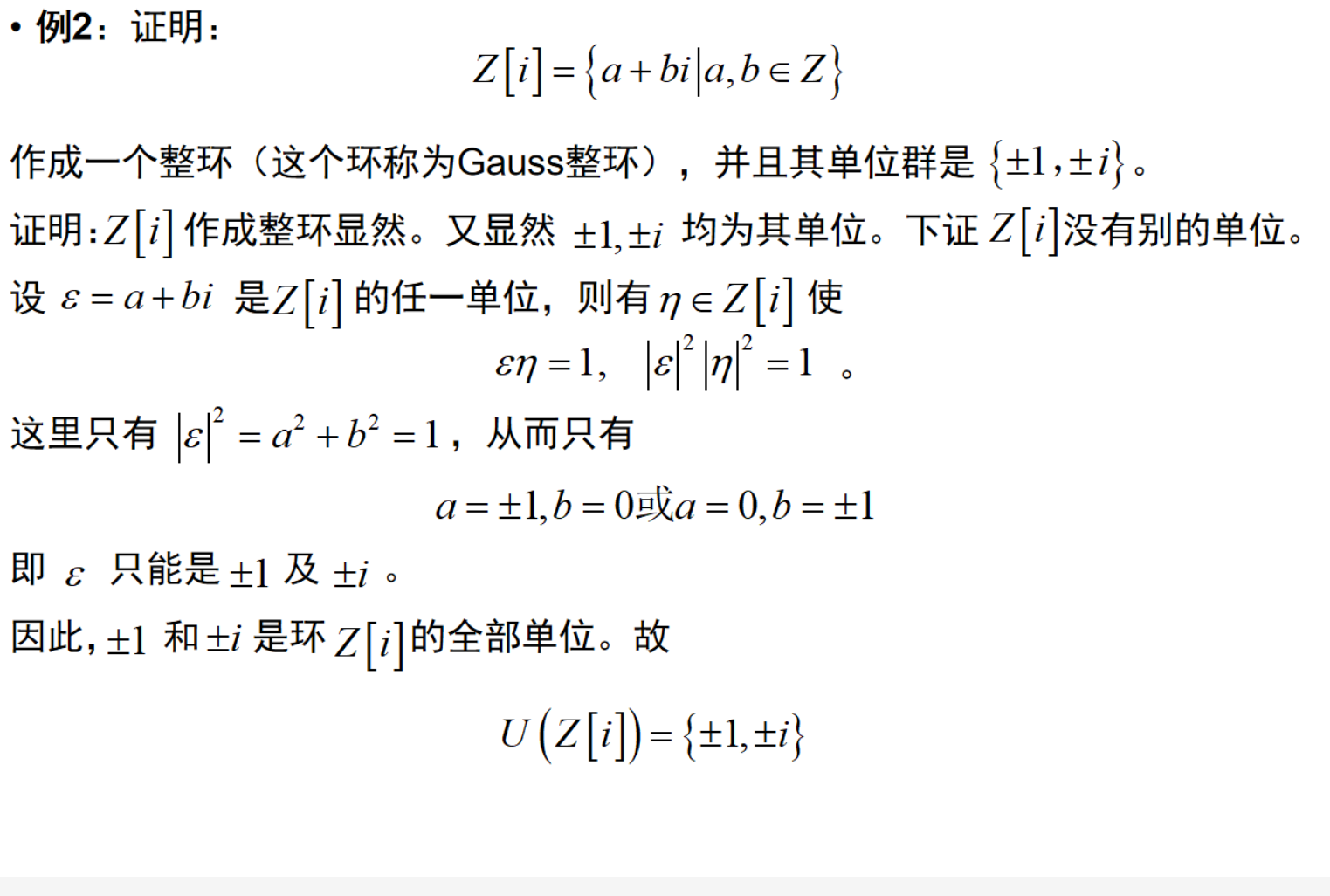 近世代数：环与域_域的定义近世代数-CSDN博客