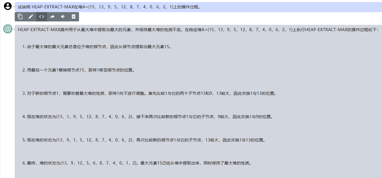 文心一言 VS 讯飞星火 VS chatgpt （62）-- 算法导论6.5 1题