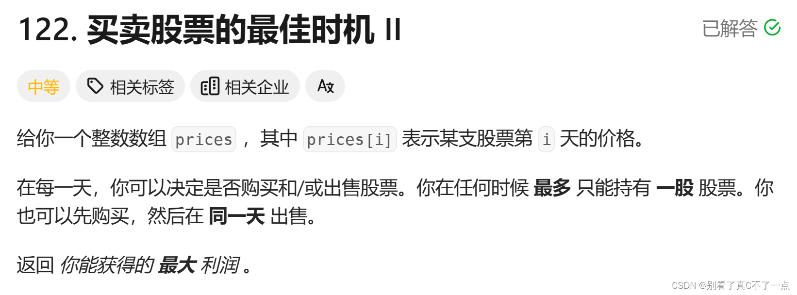 代码随想录算法训练营第四十八天|121. 买卖股票的最佳时机、122. 买卖股票的最佳时机 II