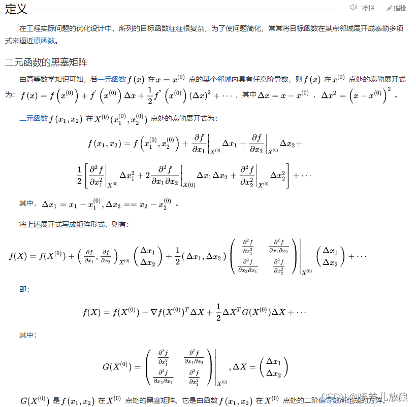 视觉slam十四讲 第二版 学习 第六章6 2非线性最小二乘中的公式推导 骑羊儿放狼的博客 Csdn博客 视觉slam十四讲 第二版 学习 第六章6 2非线性最小二乘中的公式推导 骑羊儿放狼的博客 Csdn博客