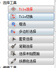 选择工具