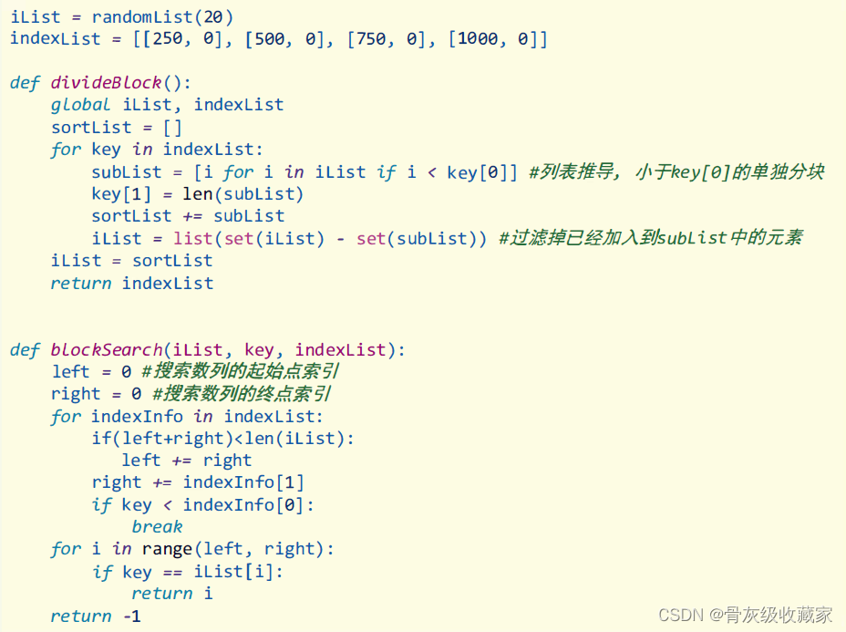 北大硕士LeetCode算法专题课-基础算法查找