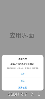 vivo和oppo通知权限弹窗