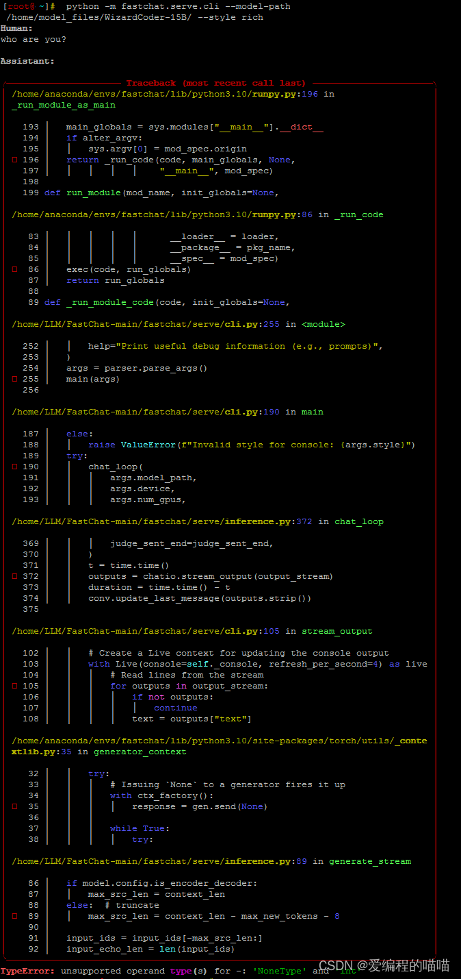 fastchat出现TypeError: unsupported operand type(s) for -: ‘NoneType‘ and ‘int‘解决方案