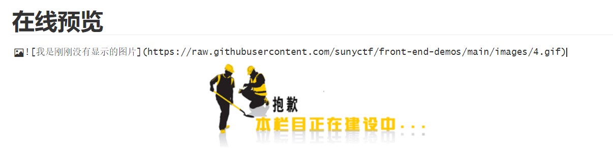 如何解决GitHub仓库README文件插入图片无法显示的问题