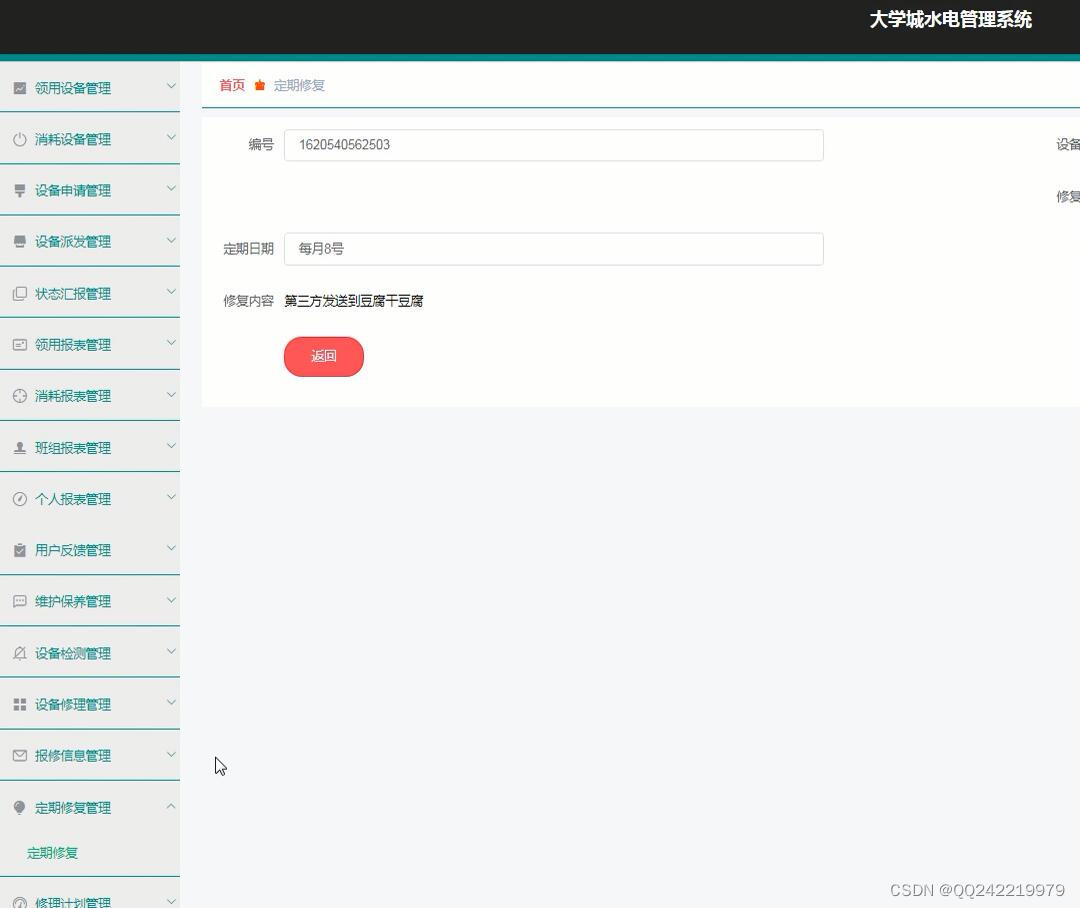 Vue.js+nodejs高校水电费缴费设备维修管理系统