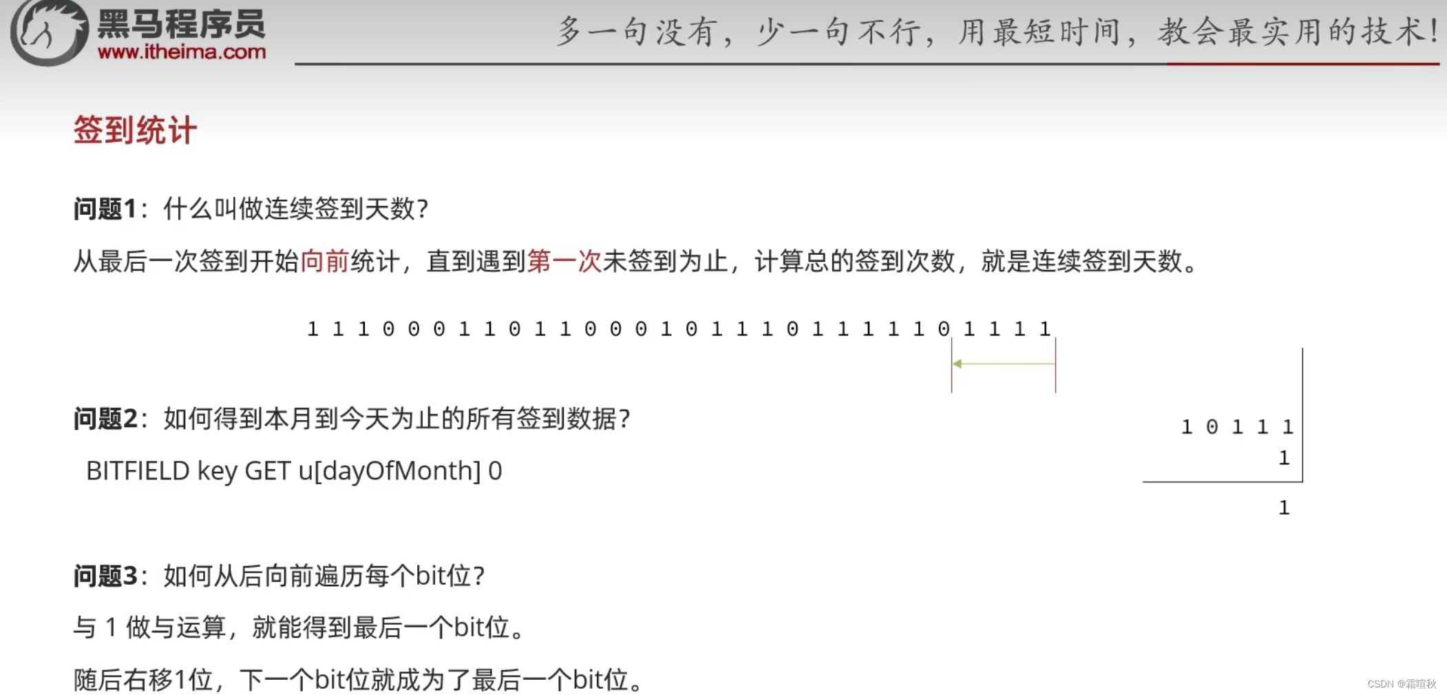 通过BitMap实现签到