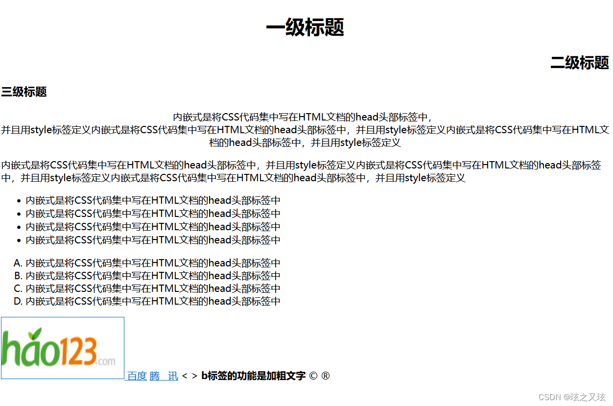 HTML常用标签_html li 样式-CSDN博客