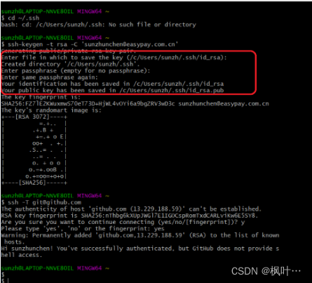 ssh秘钥生成截图