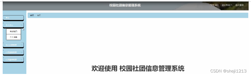 计算机毕设Python+Vue校园社团信息管理系统（程序+LW+部署）