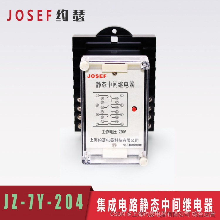 JZ-7Y-204 DC110V 2NO 2NC 静态中间继电器 板前接线 JOSEF约瑟