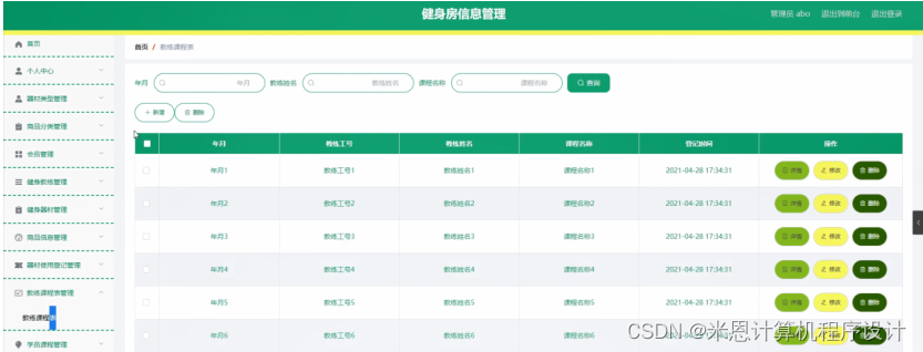 [附源码]计算机毕业设计springboot健身房信息管理