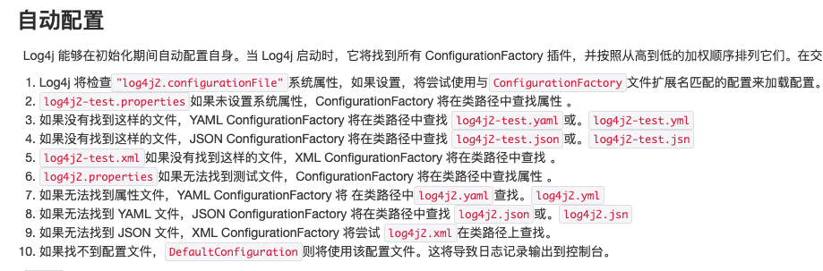 log4j2配置文件的加载顺序