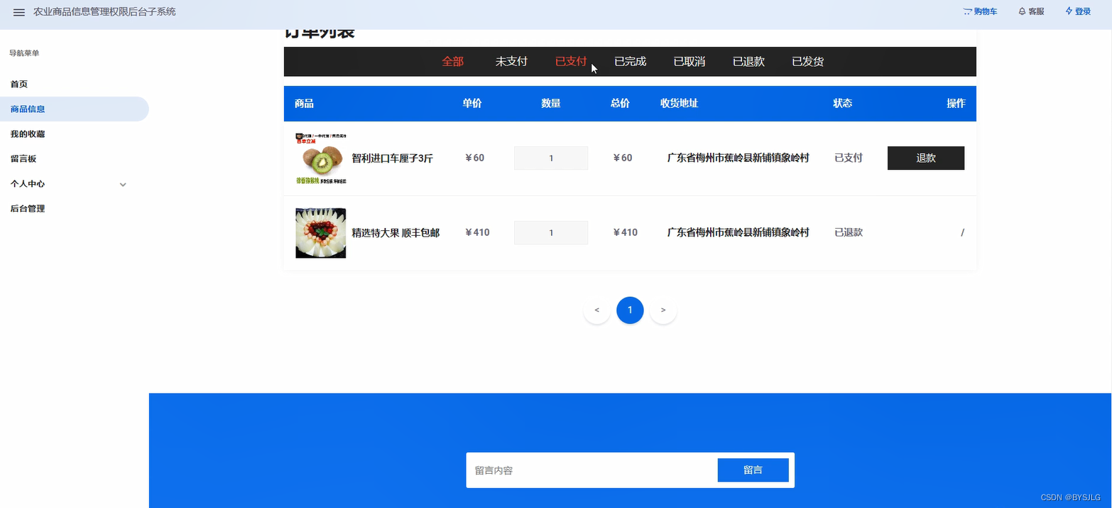 订单信息