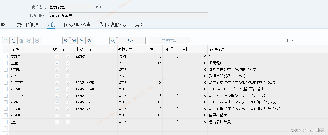 ABAP 动态调用程序实例_abap 动态执行语句-CSDN博客