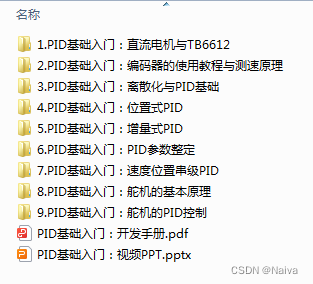 STM32F103x TB6612FNG电机PID控制基础资料