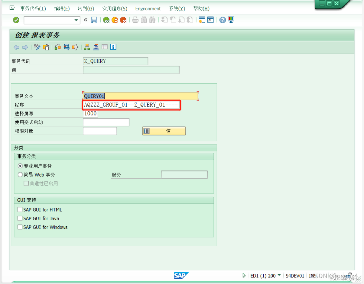 SAP Query创建教程_rogerix4的博客-CSDN博客_sap query