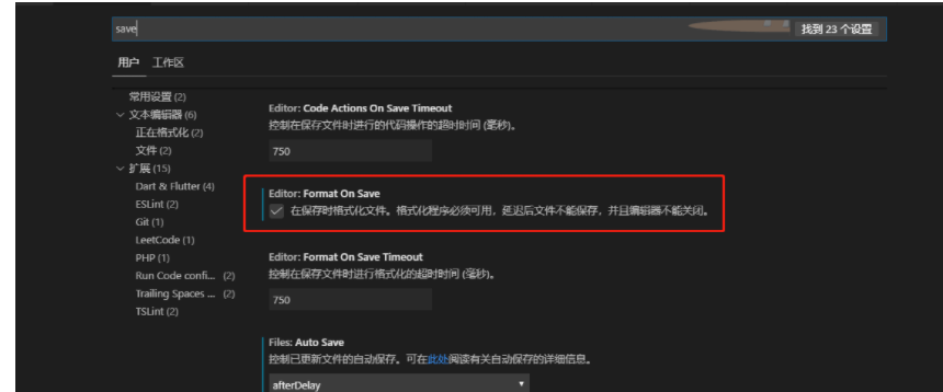 配置 Prettier保存文件自动格式化代码不生效