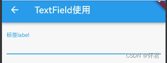 Flutter——最详细(TextField)使用教程