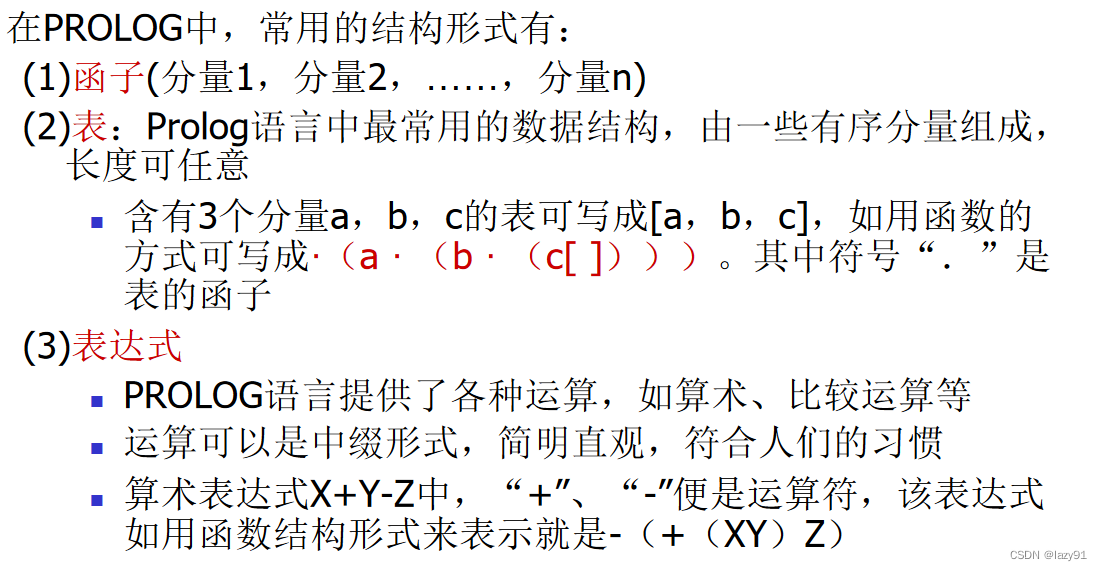 Prolog环境搭建与简单使用_prolog软件-CSDN博客