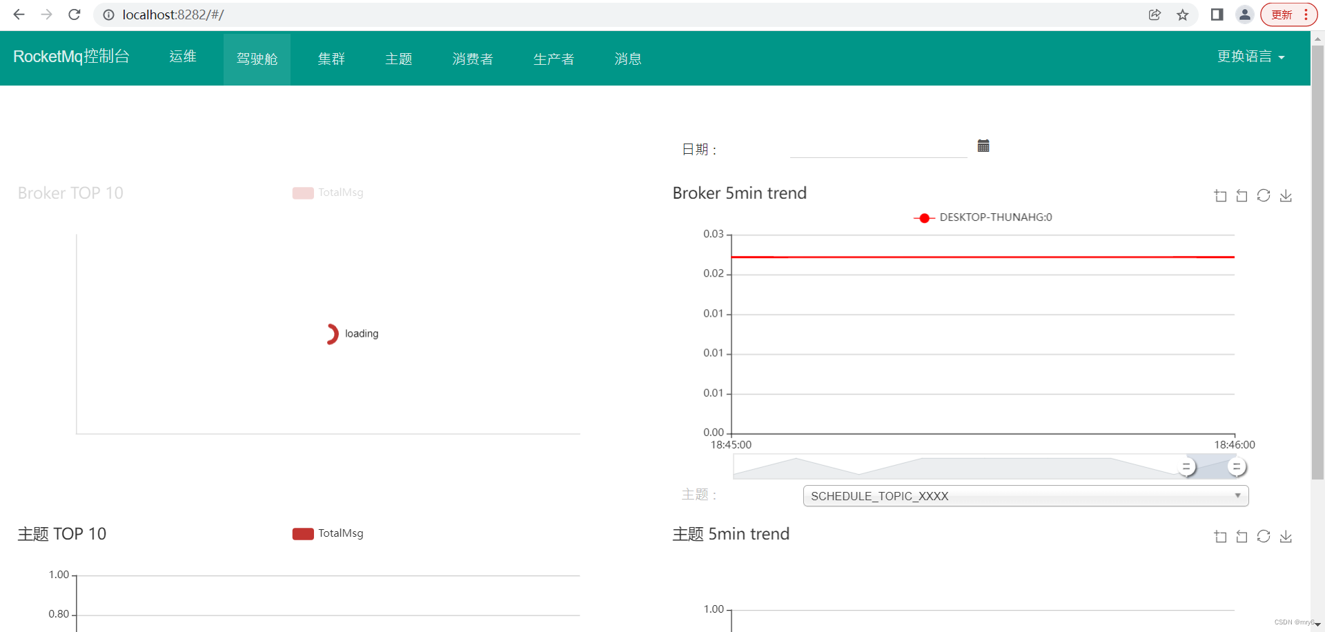 Windows下载安装RocketMq