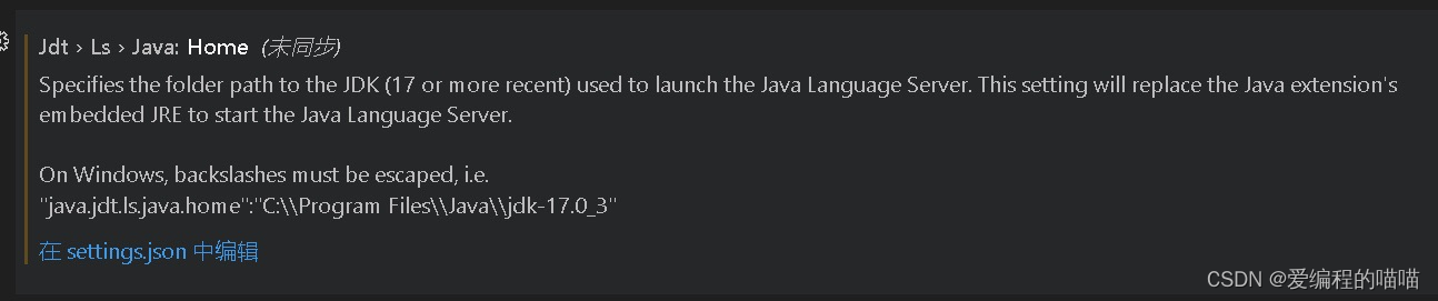 vscode出现Specifies folder path to the JDK(17 or recent)used to launch the Java Language Server解决方案