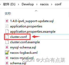 cluster.conf.example 复制为 cluster.conf