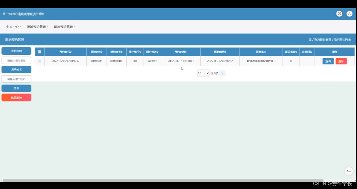 [附源码]计算机毕业设计JAVA基于web的球类体育馆预定系统