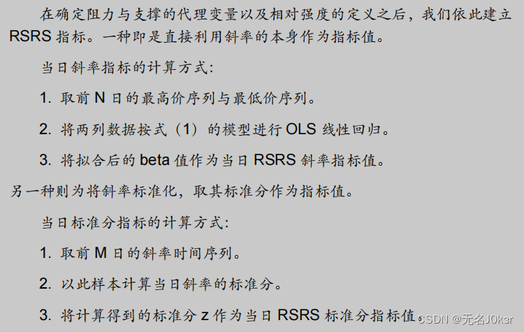 量化：基于RSRS的市场择时复现