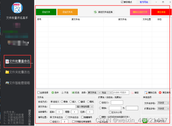 怎么统一把文件名不需要部分批量替换掉