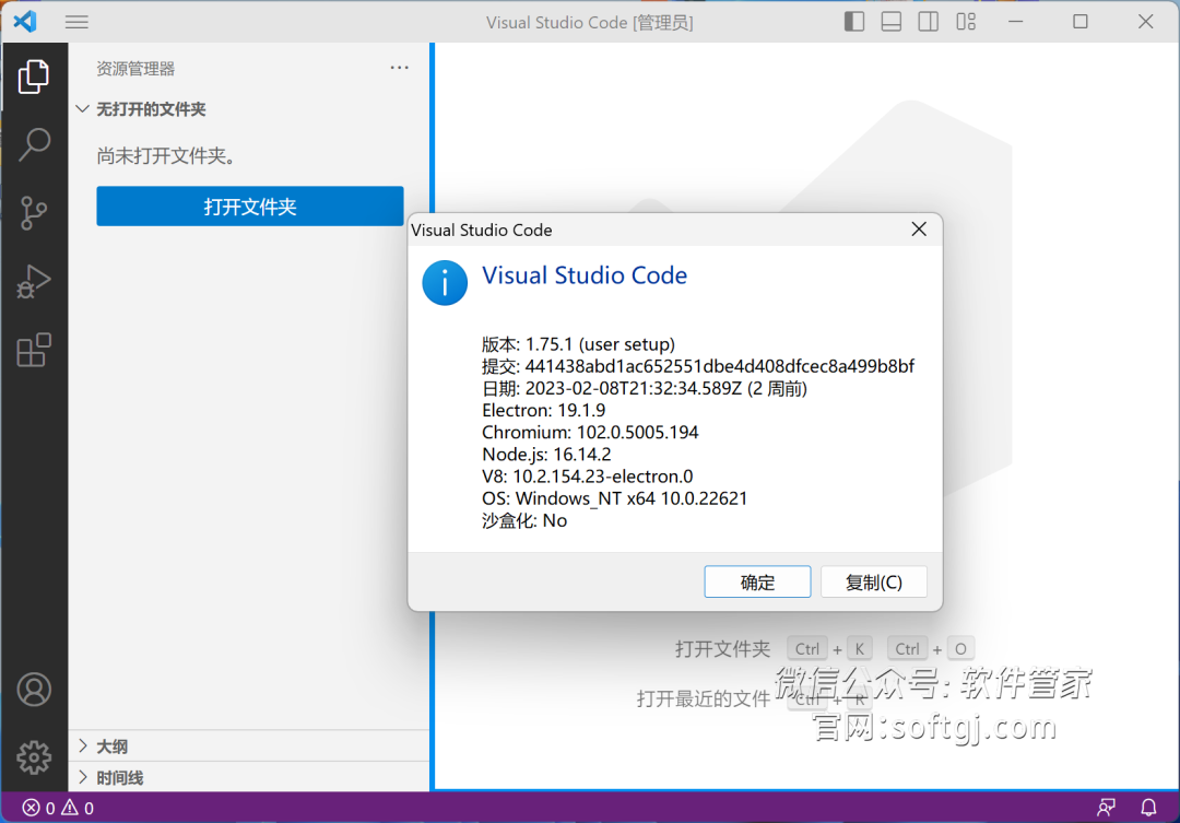 VS Code2023安装教程（最新最详细教程）附网盘资源