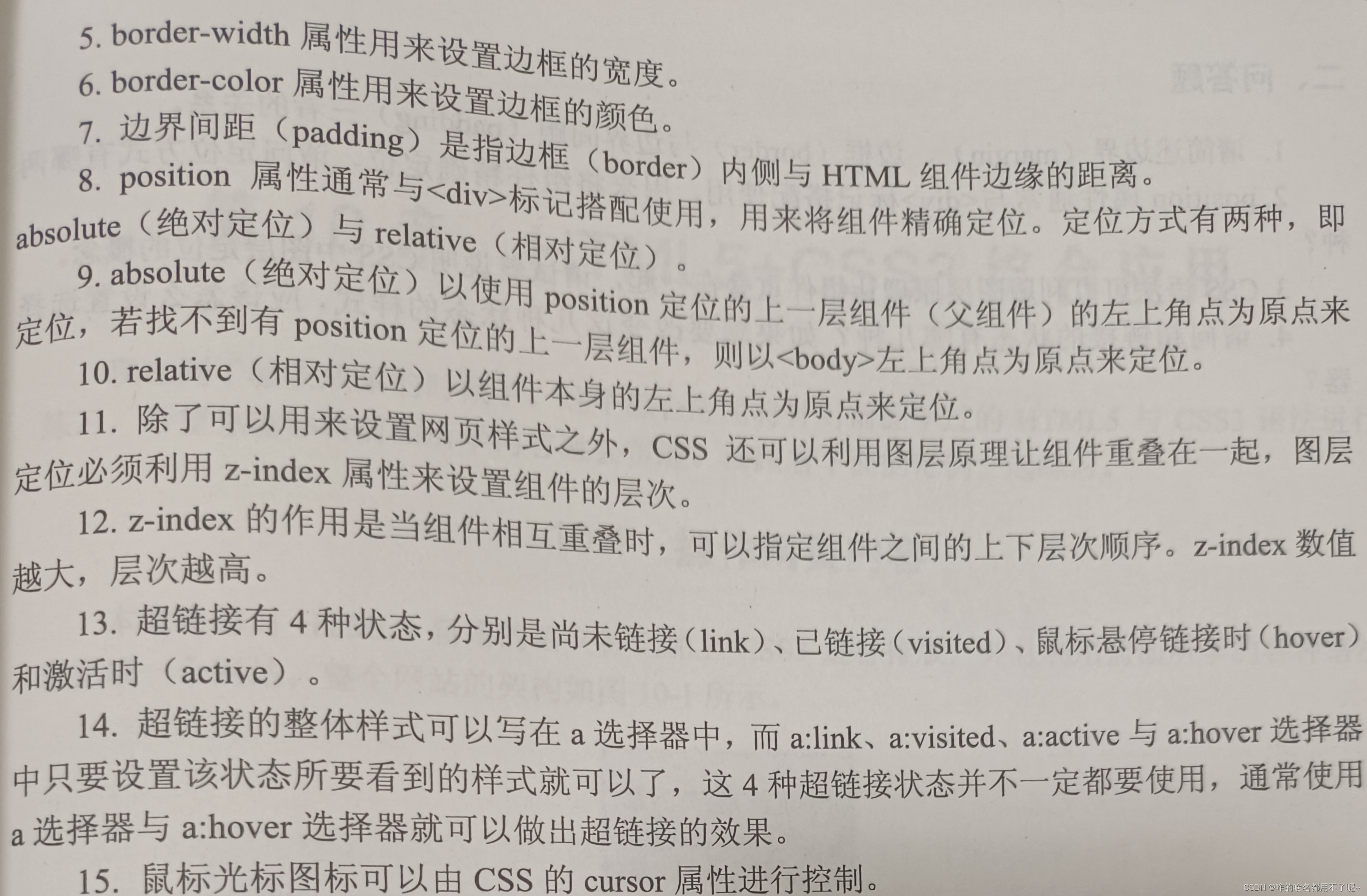 c3 笔记8 css排版技巧